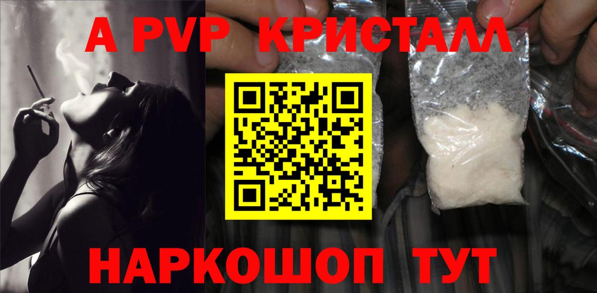 Альфа ПВП кристаллы Долгопрудный