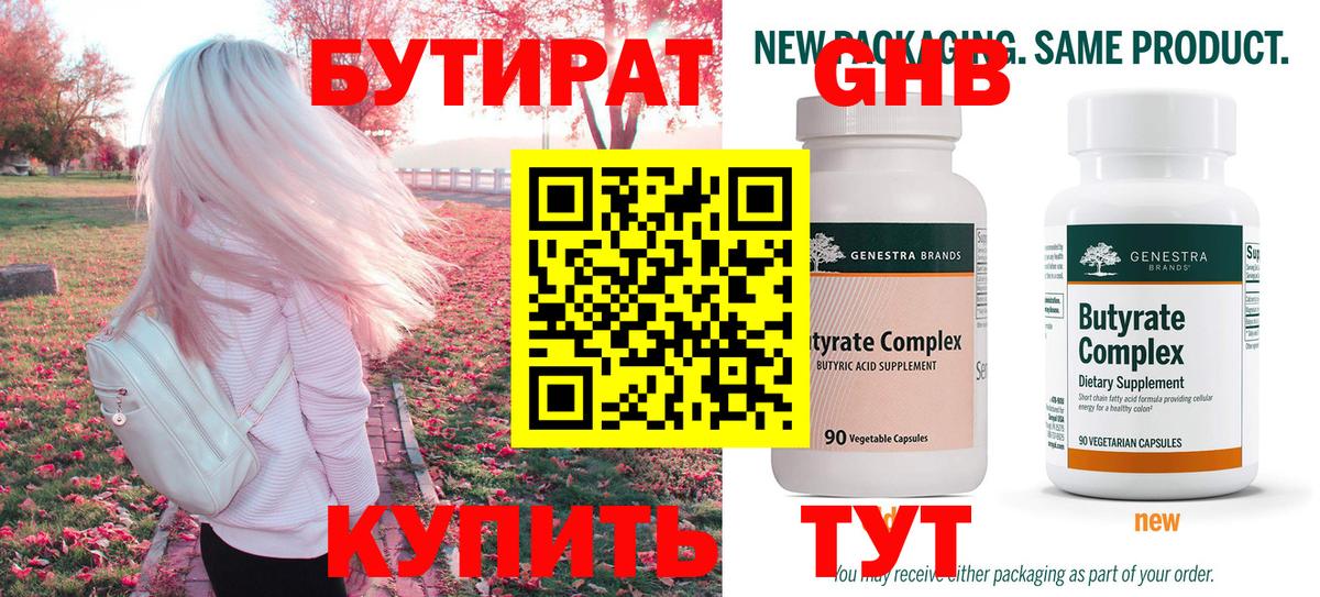 БУТИРАТ бутандиол  Вход с VPN  Долгопрудный 