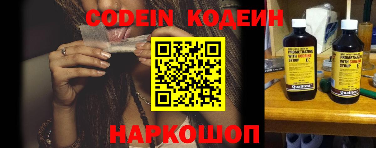 Кодеиновый сироп Lean Purple Drank Долгопрудный