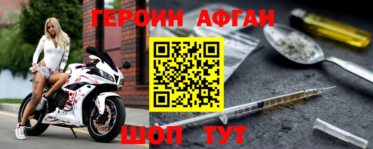 Героин Heroin Долгопрудный