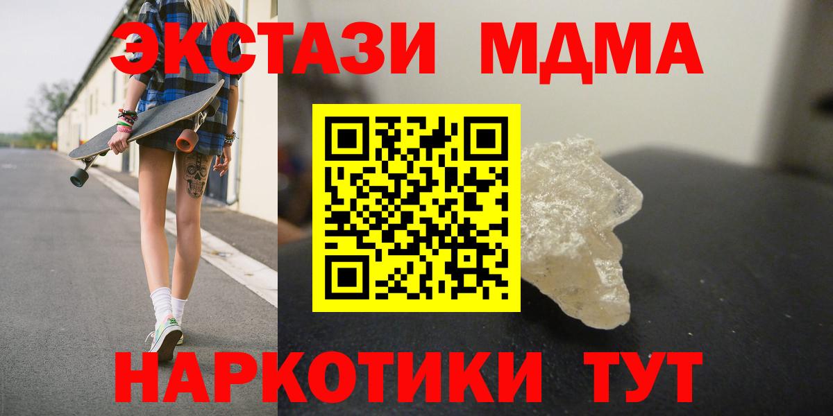 МДМА молли  Вход с VPN  Долгопрудный  MDMA  MDMA кристаллы 
